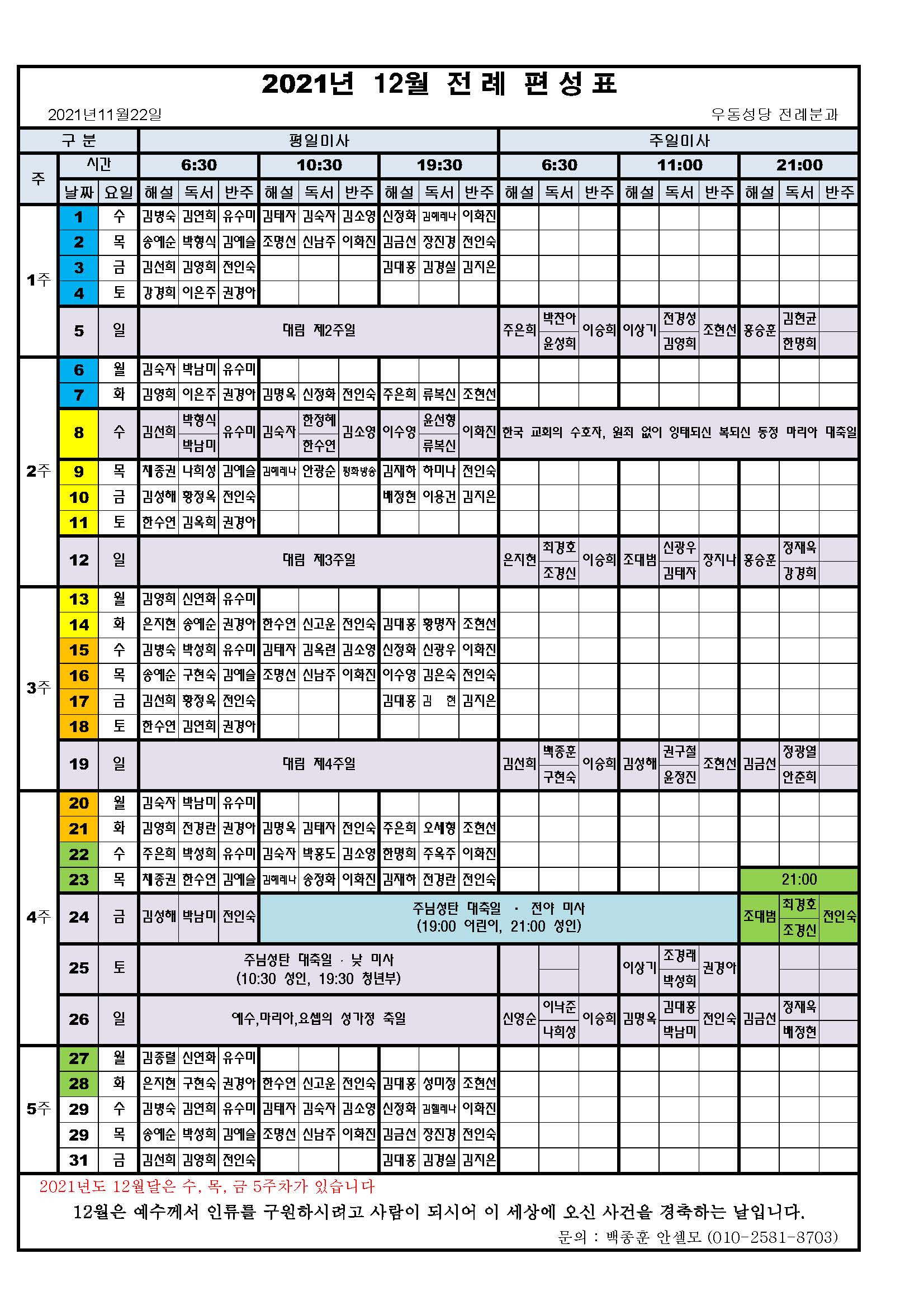 2021년 12월 전례편성표.jpg