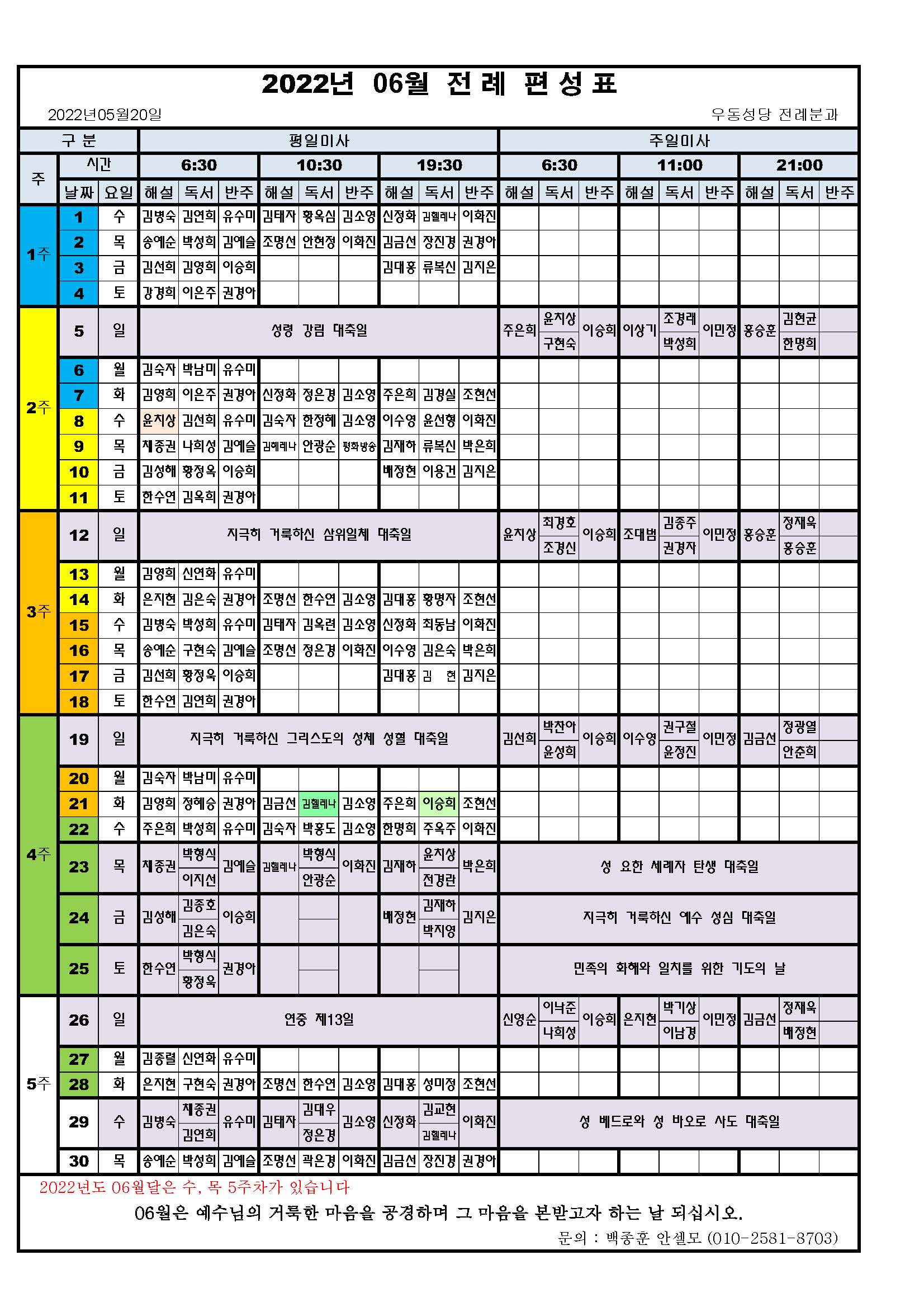 2022년 06월 전례편성표.jpg