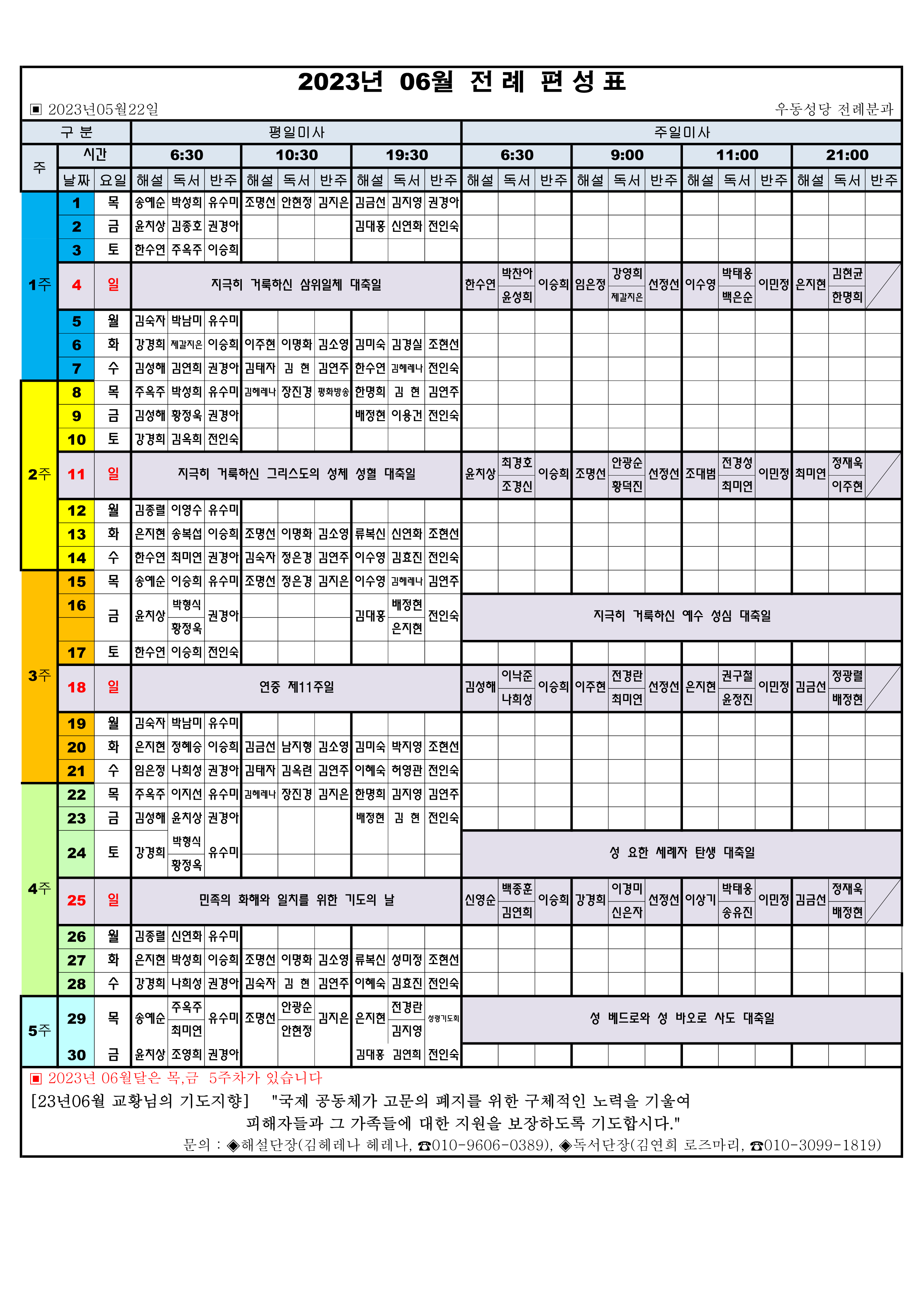 2023년 06월 전례편성표_1.png