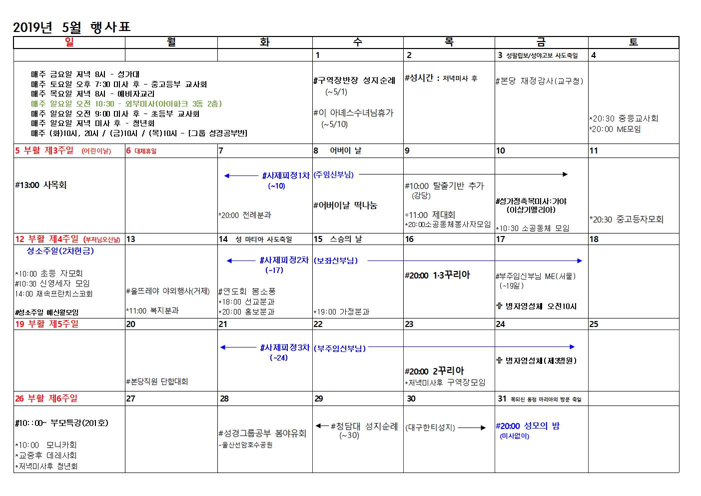 2019년 5월 행사표001.jpg