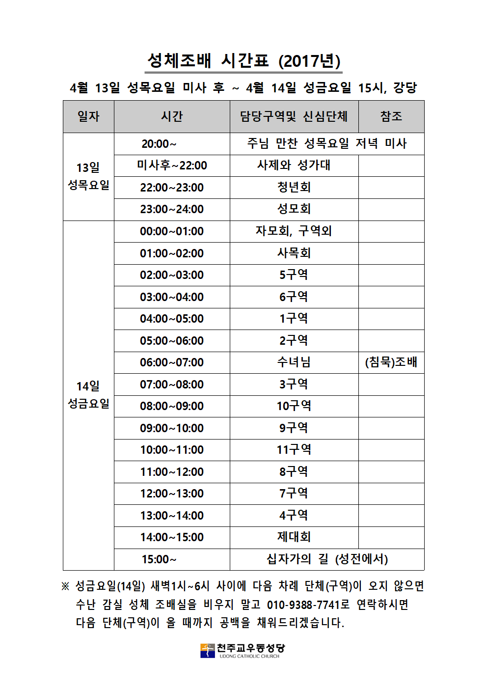 성체조배 시간표 2017년001.png