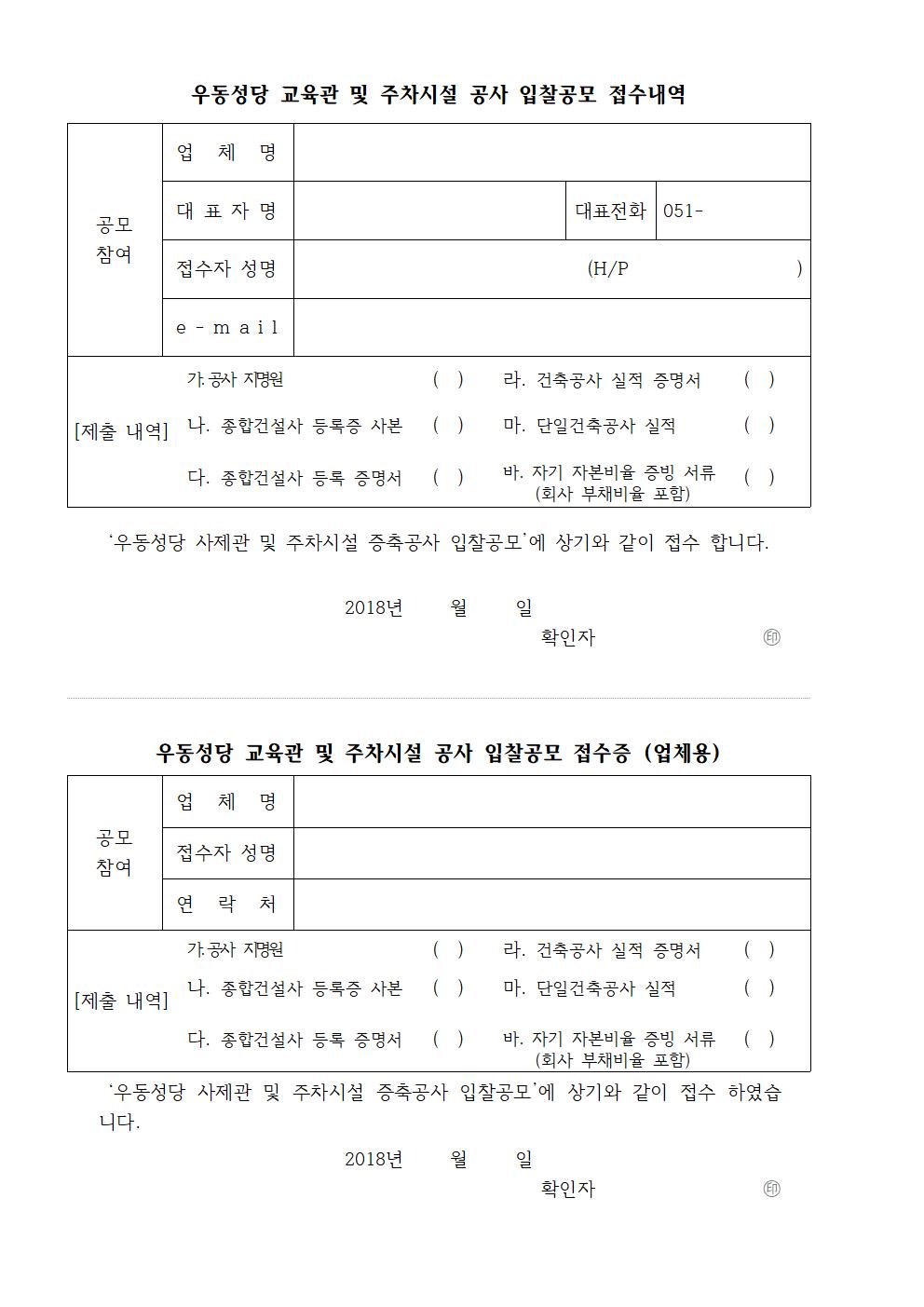 입찰공모 신청서(접수증)001.jpg