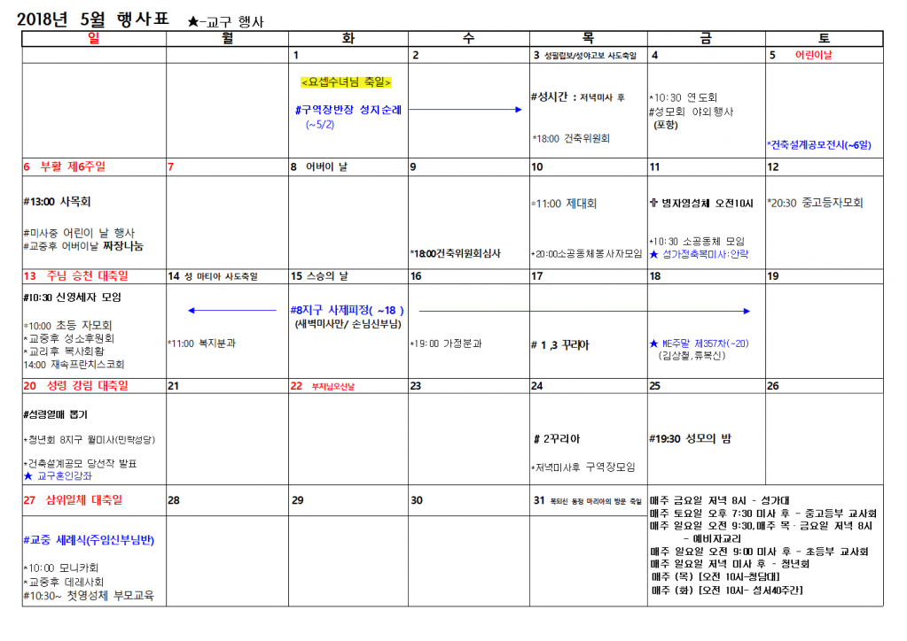2018년 5월 행사표 ★001.png