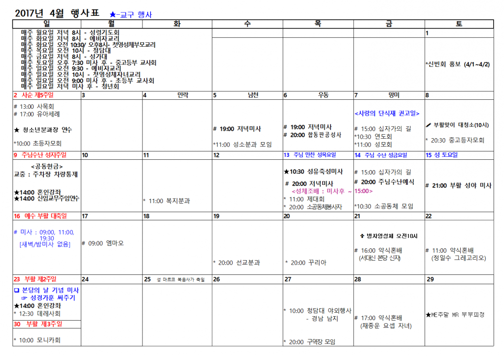 2017년 4월 행사표.png
