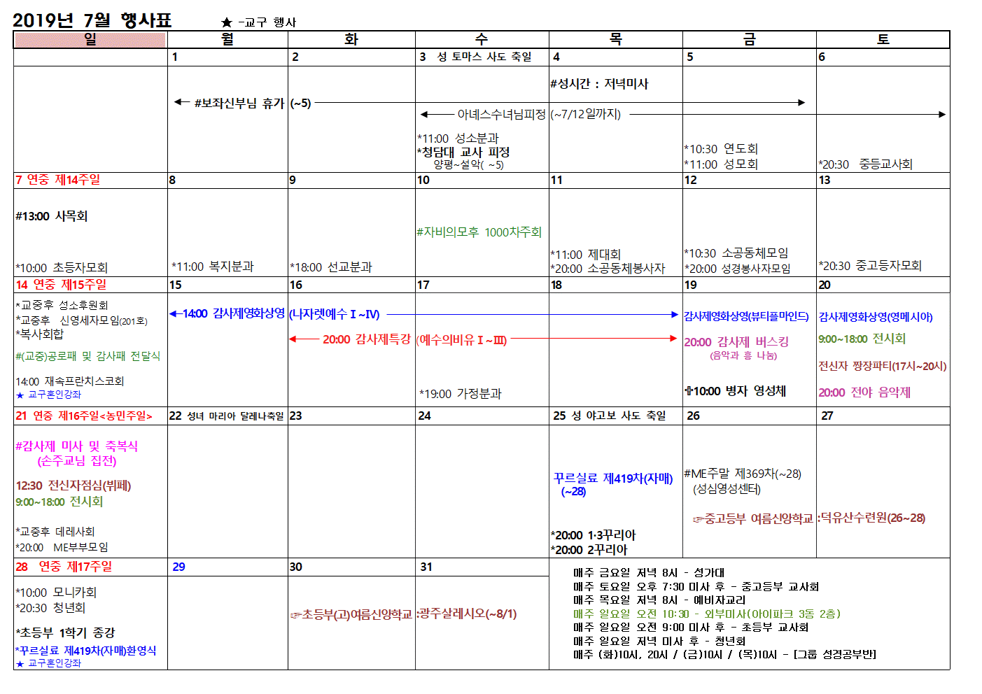 2019년 7월 행사표 ★001.gif