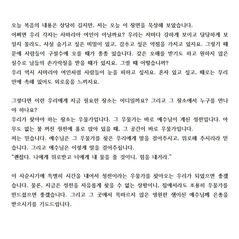 사순 제3주일003.jpg