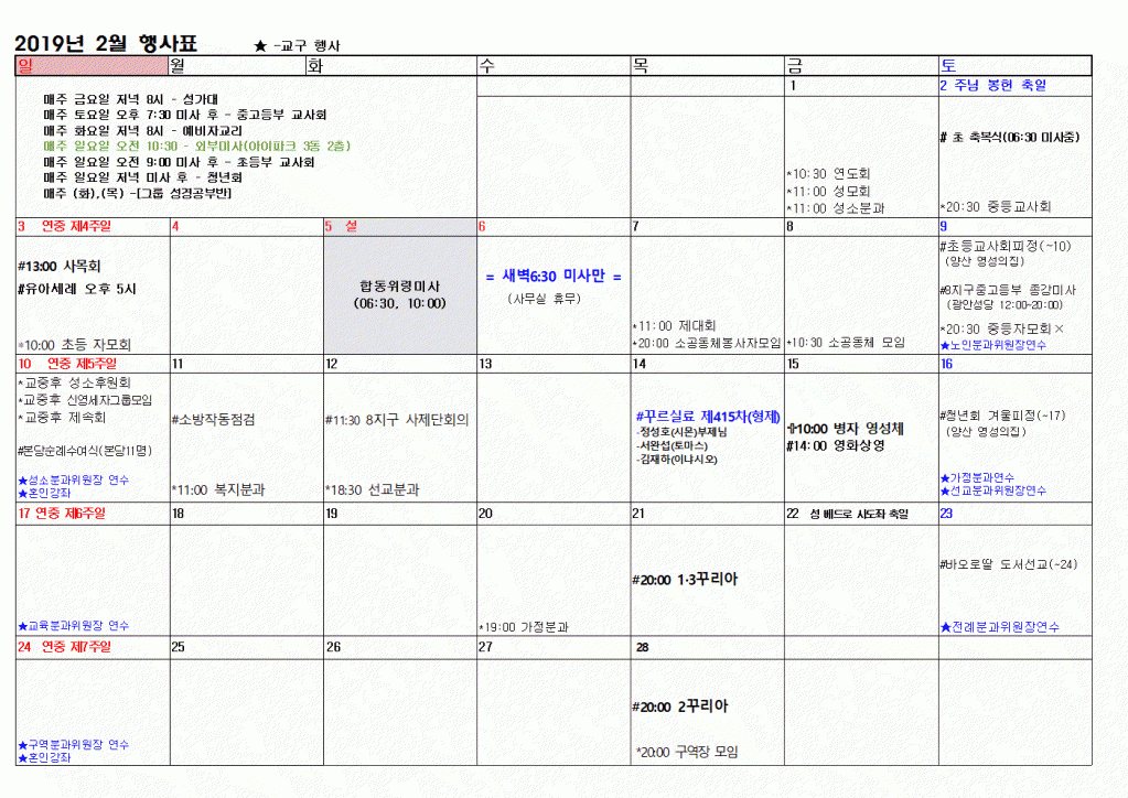 2019년 2월 행사표 ★001.gif