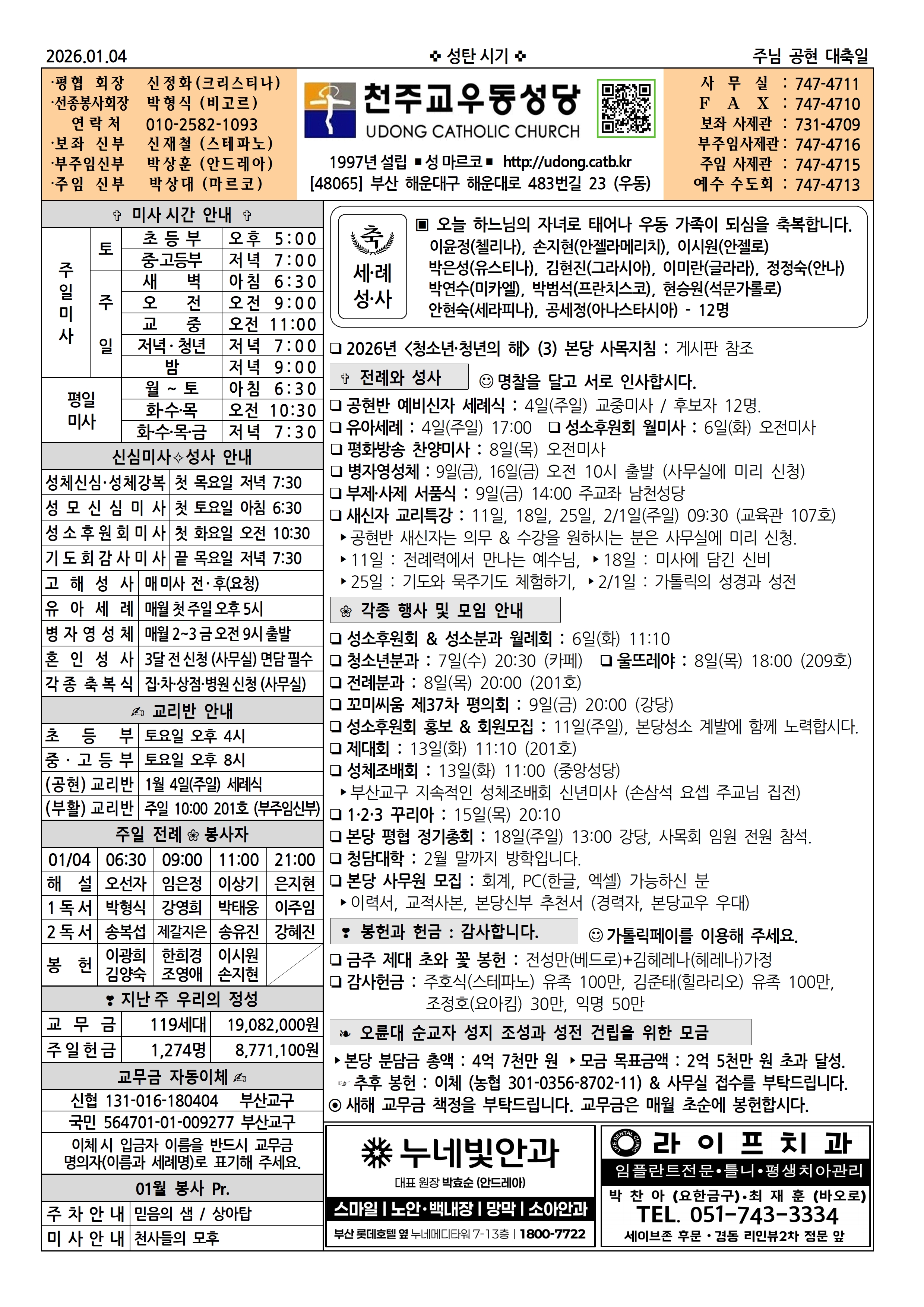 우동20260104(최종) 주님공현대축일001.jpg