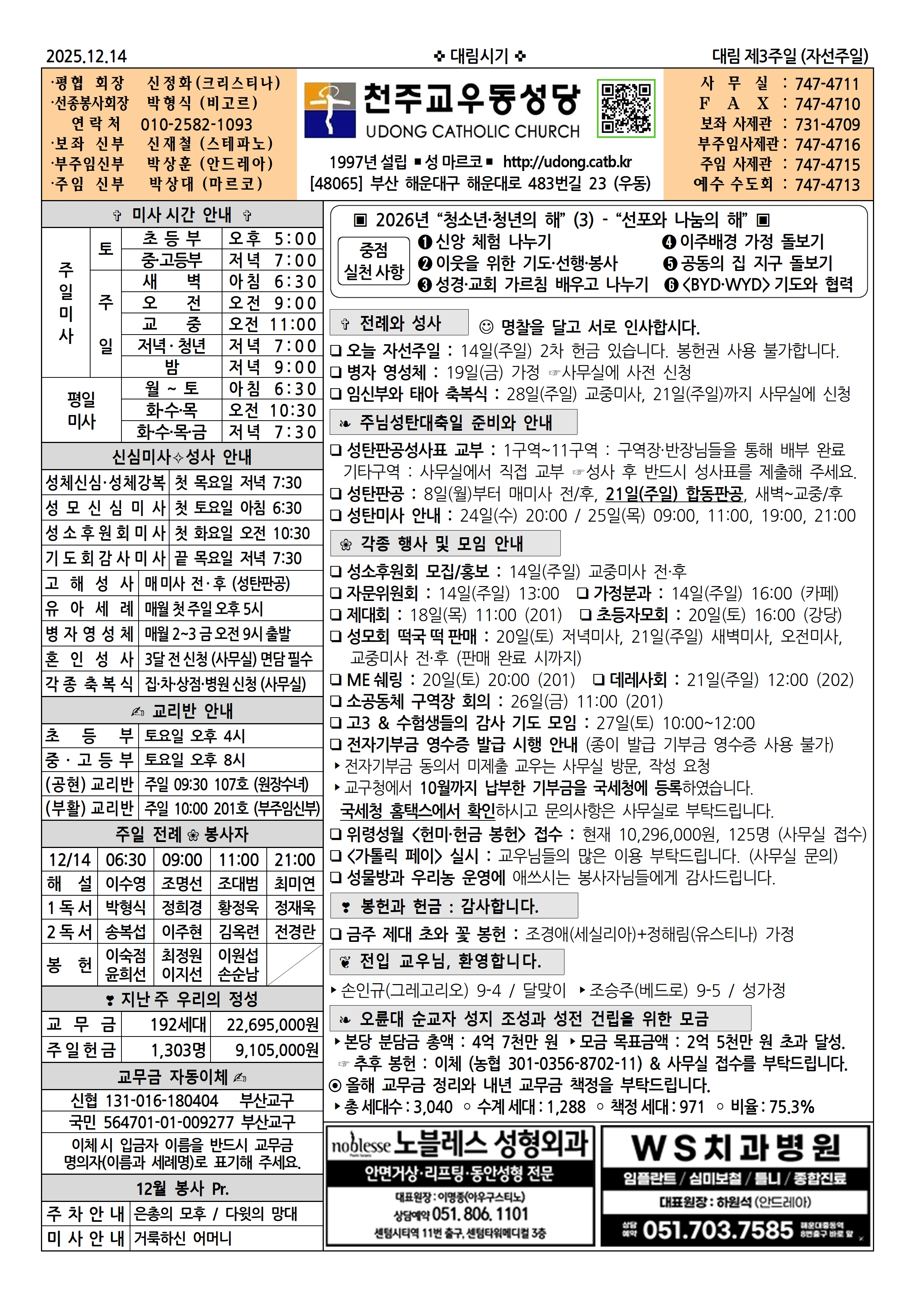 우동20251214 대림제3주일.jpg