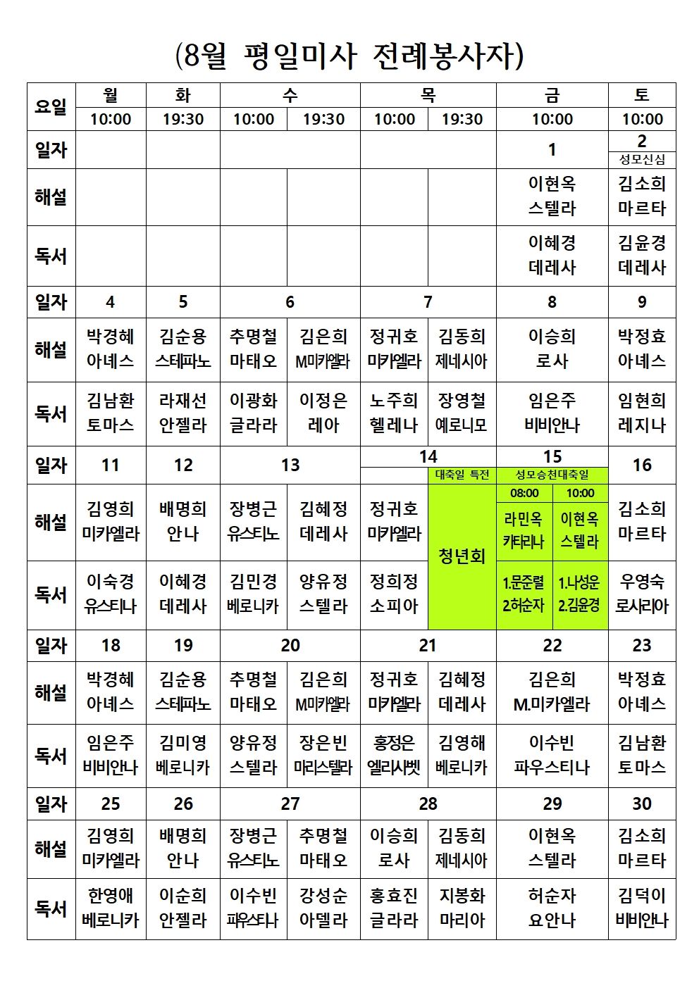 8월평일미사전례봉사자표(2025)001.jpg