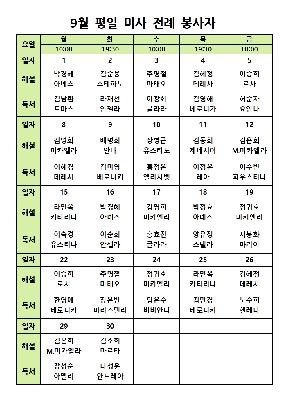 9월 평일미사 전례봉사자표(2025)) (1)001.jpg