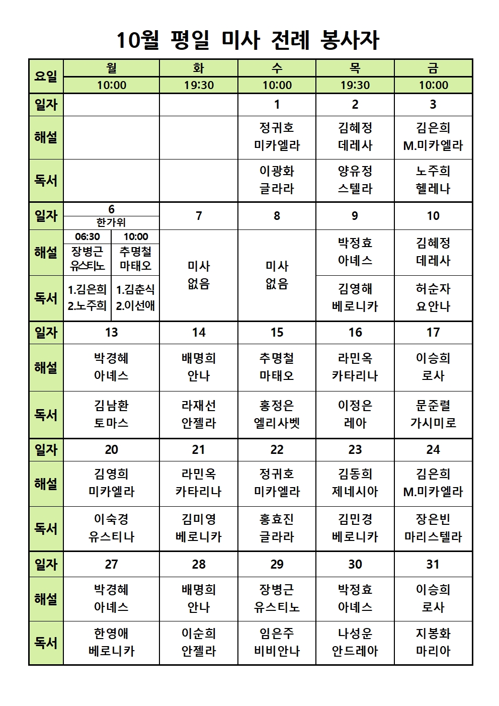 10월 평일미사 전례봉사자표(2025)) (1)001.jpg