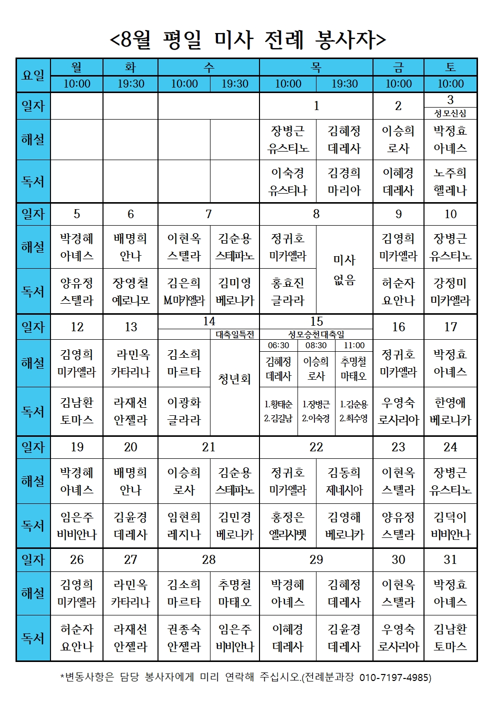 8월평일미사전례봉사자표(2024))001.jpg