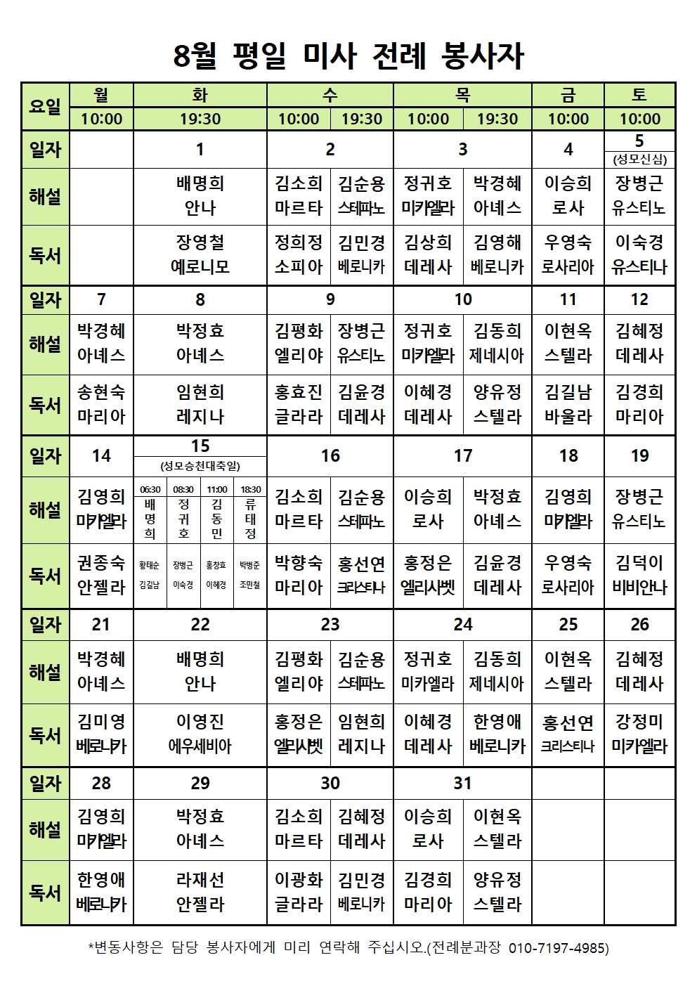 8월평일미사전례봉사자표(2023))001.jpg