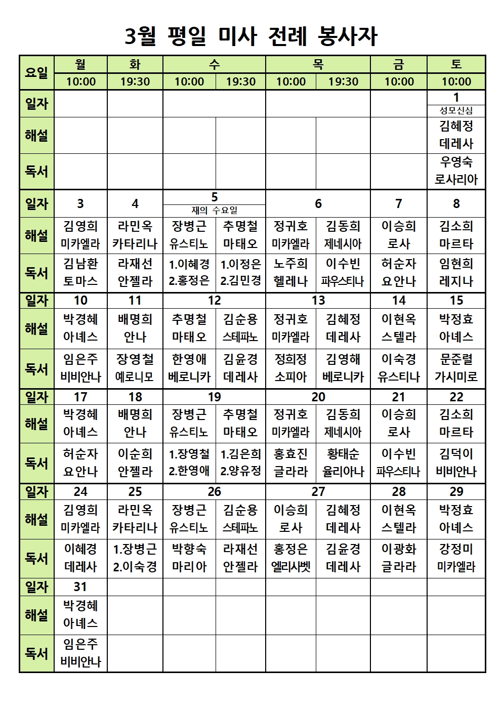 3월 평일미사 전례봉사자표(2025))001.jpg