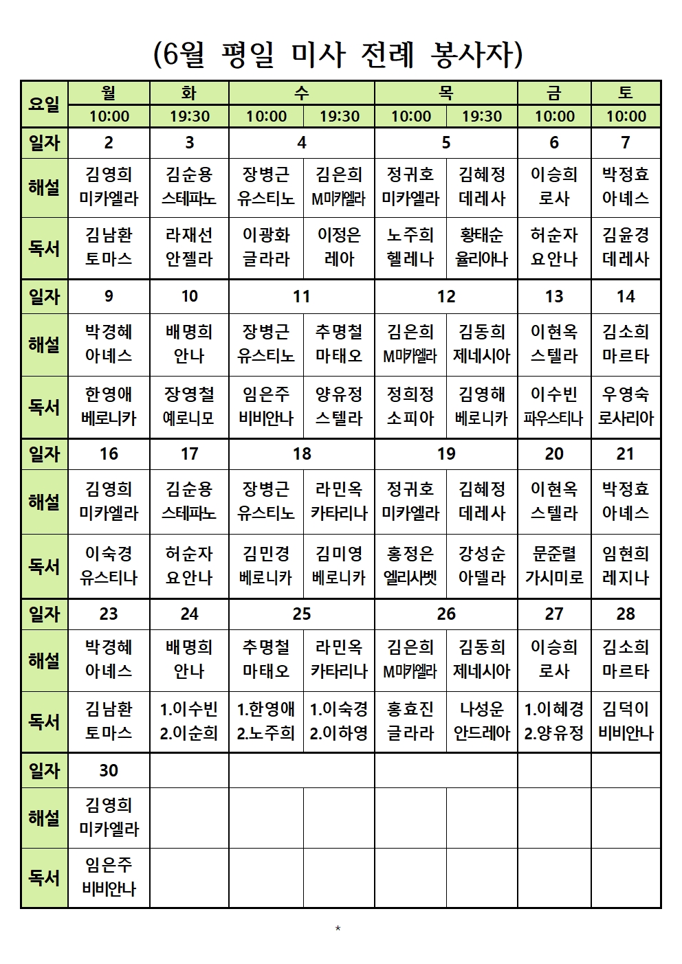 6월 평일미사 전례봉사자표(2025)) (1)001.jpg
