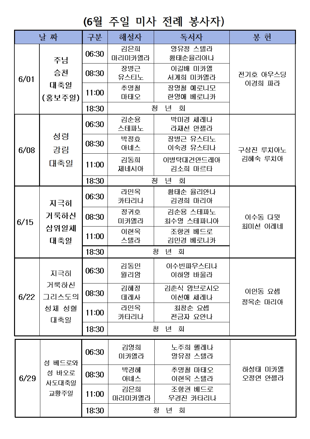 6월주일전례일정표001.jpg