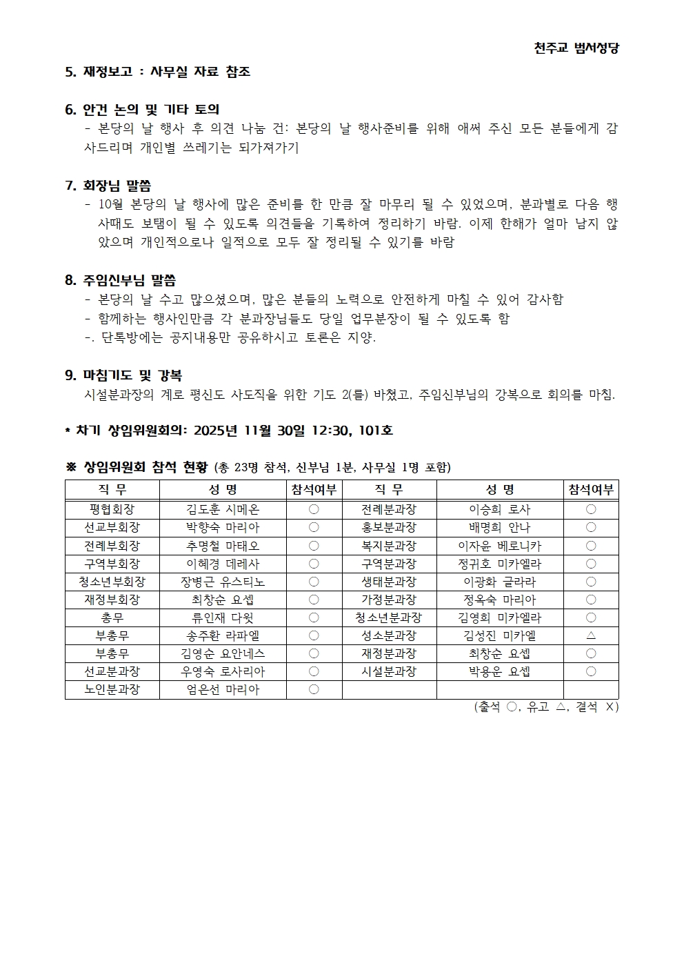 제269차 10월26일 상임위원회 회의록002.jpg