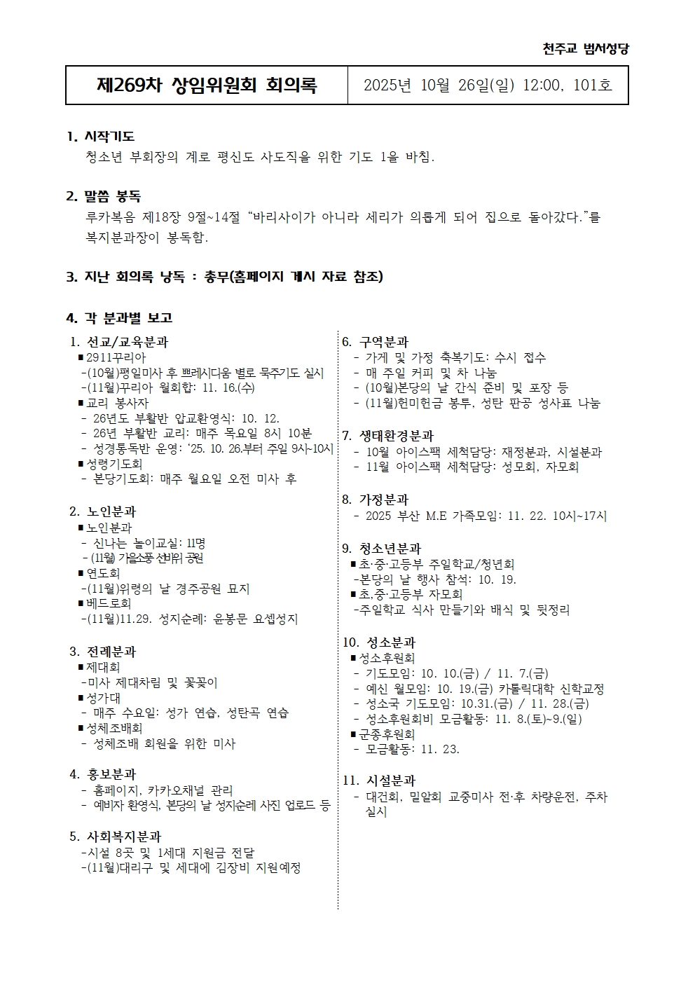 제269차 10월26일 상임위원회 회의록001.jpg