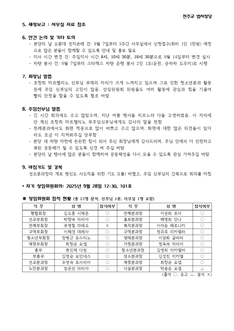 제267차 상임위원회 회의록002.jpg