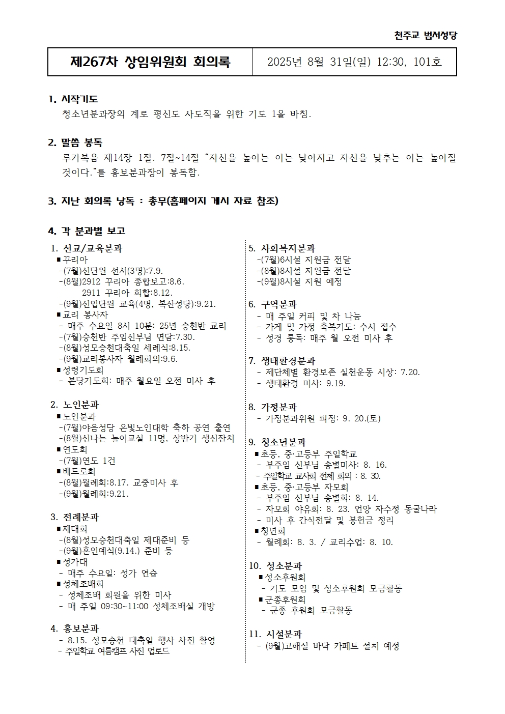 제267차 상임위원회 회의록001.jpg
