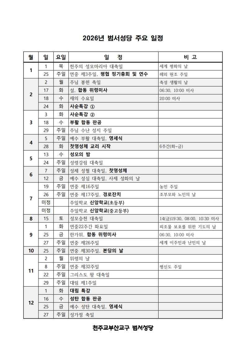 2026년 범서성당 주요 일정-복사_1.jpg