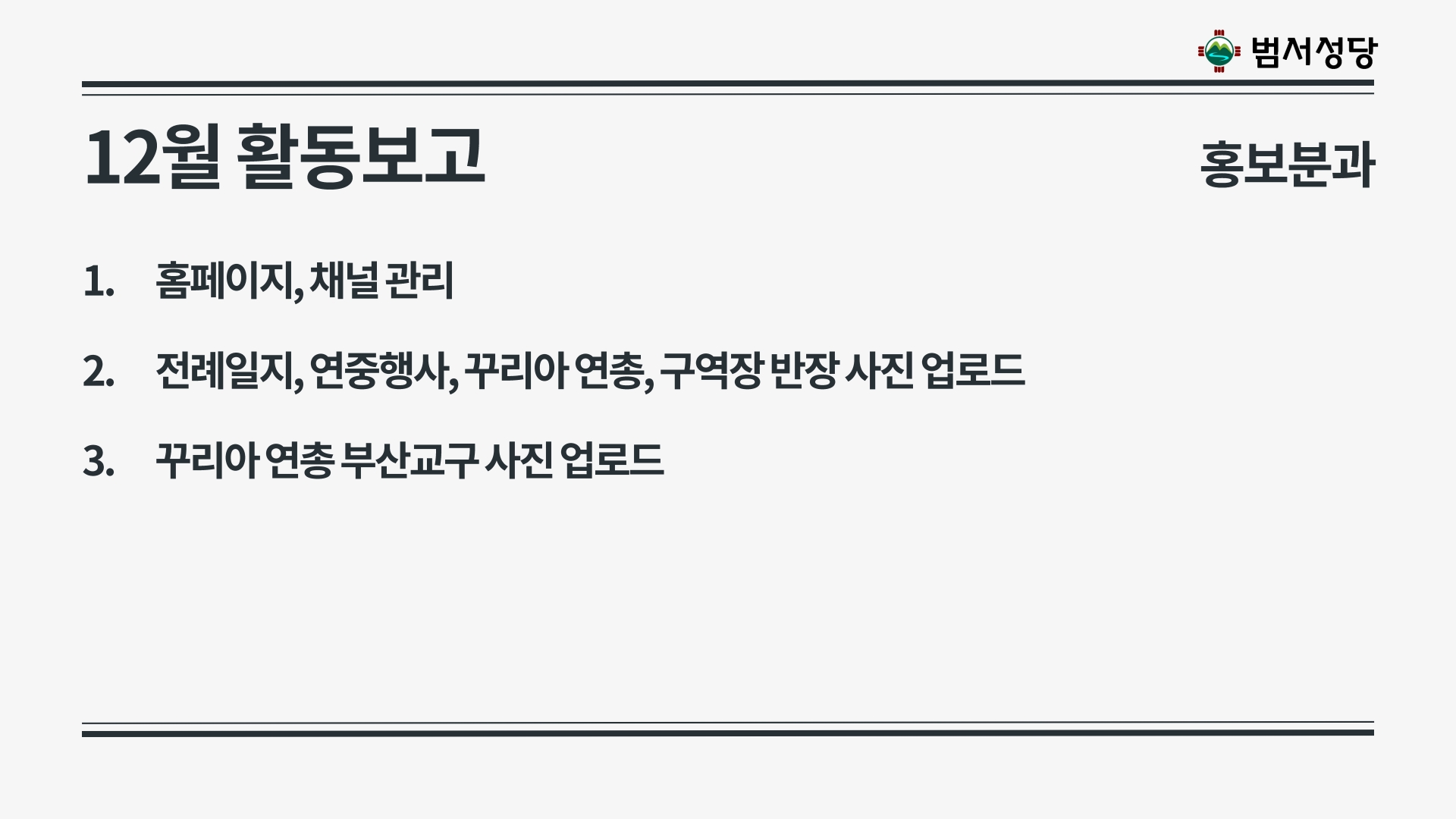 2025년 12월21일 상임위원회의 자료(재정제외)-복사_31.jpg