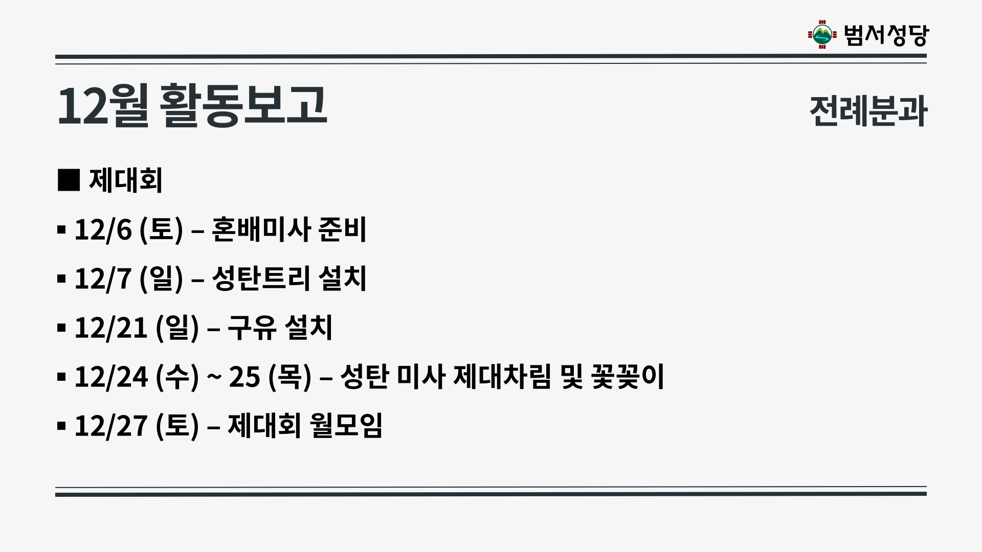 2025년 12월21일 상임위원회의 자료(재정제외)-복사_24.jpg