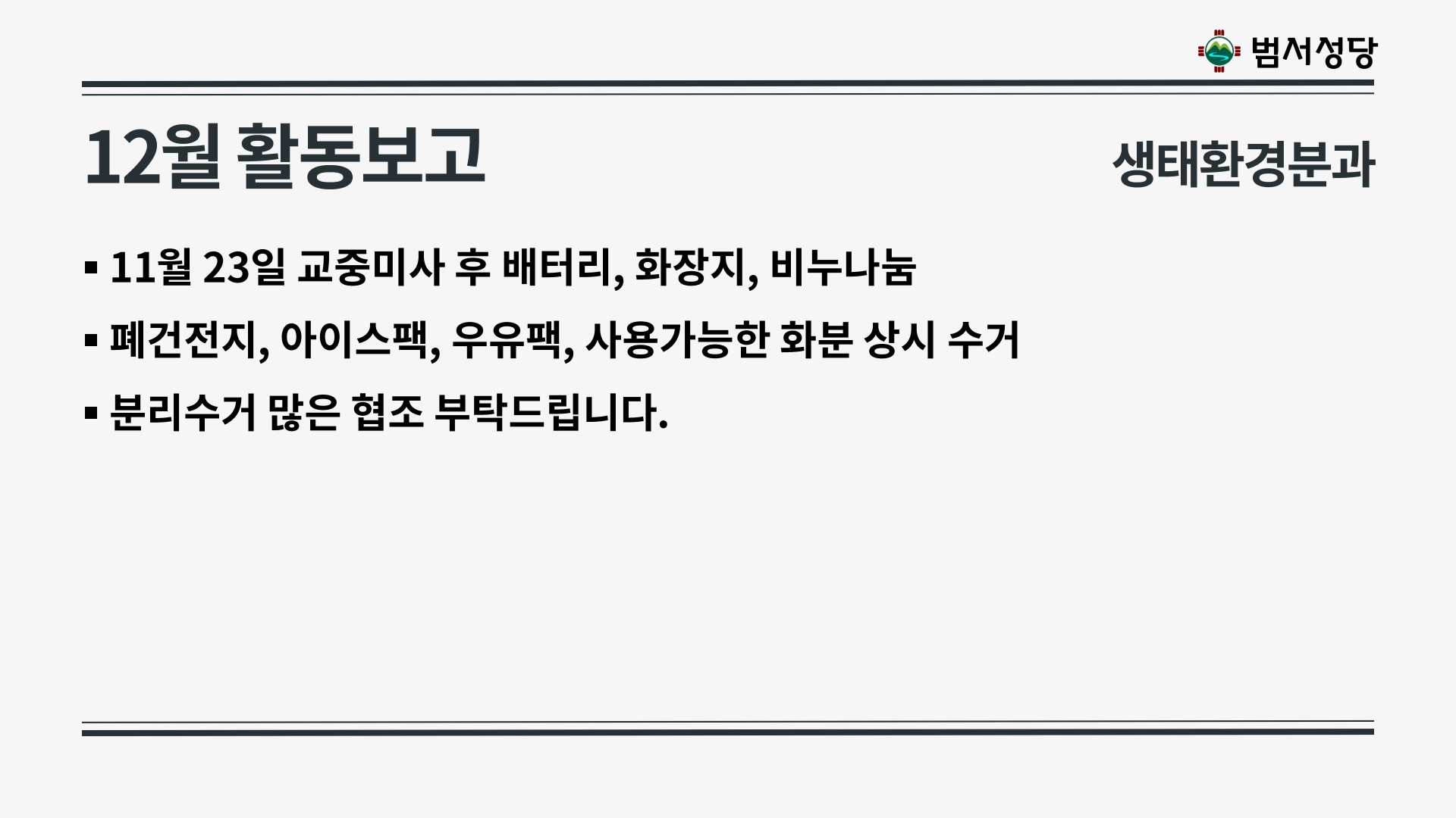 2025년 12월21일 상임위원회의 자료(재정제외)-복사_39.jpg