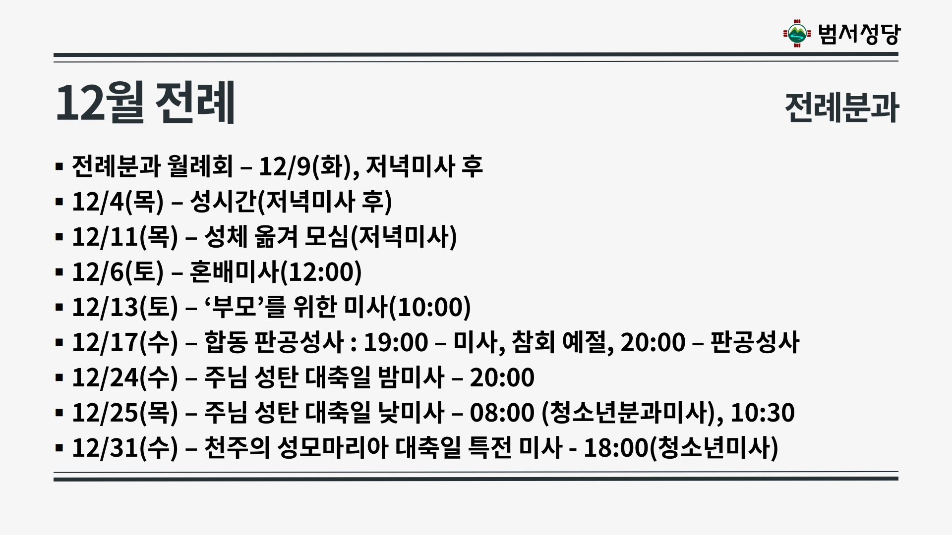 2025년 12월21일 상임위원회의 자료(재정제외)-복사_23.jpg