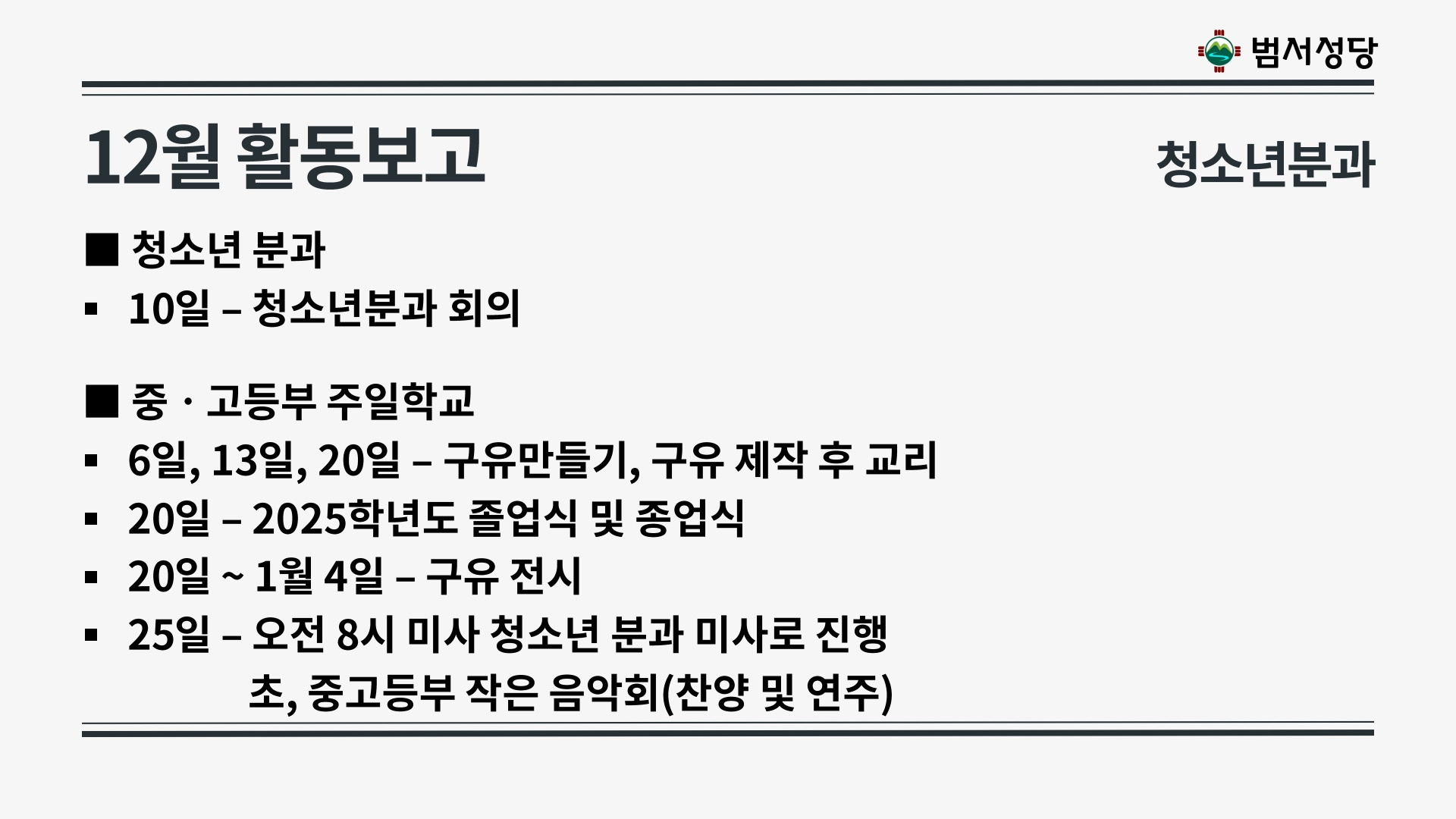 2025년 12월21일 상임위원회의 자료(재정제외)-복사_45.jpg