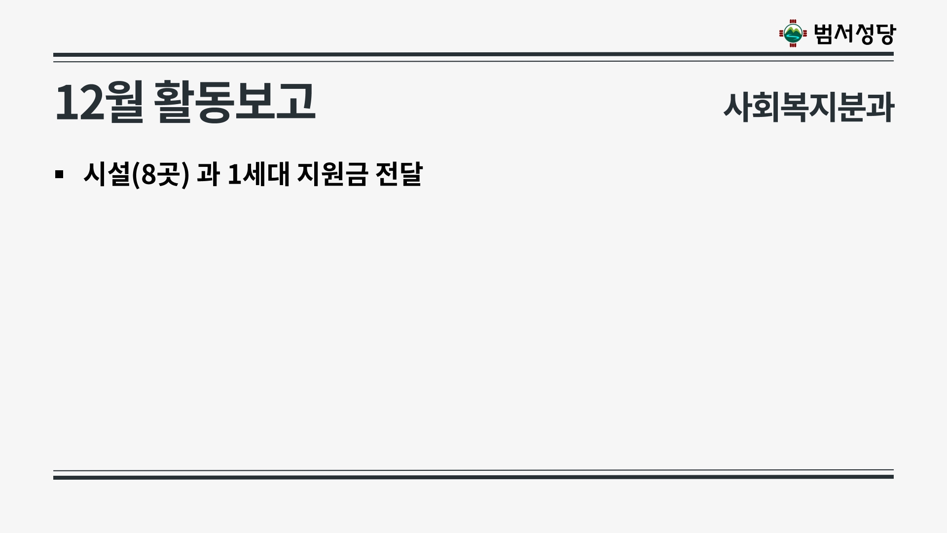 2025년 12월21일 상임위원회의 자료(재정제외)-복사_33.jpg