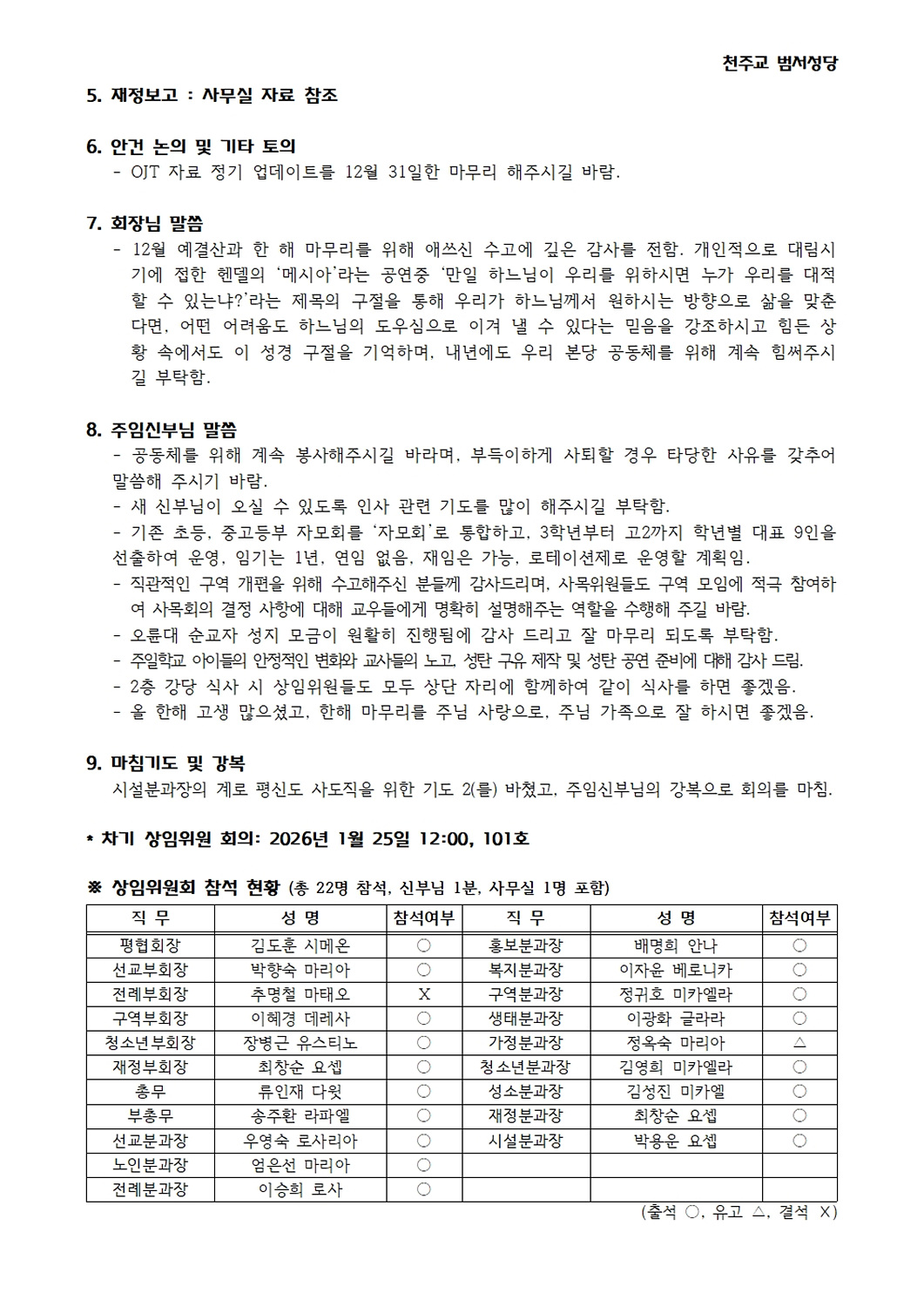 제271차 12월21일 상임위원회 회의록002.jpg