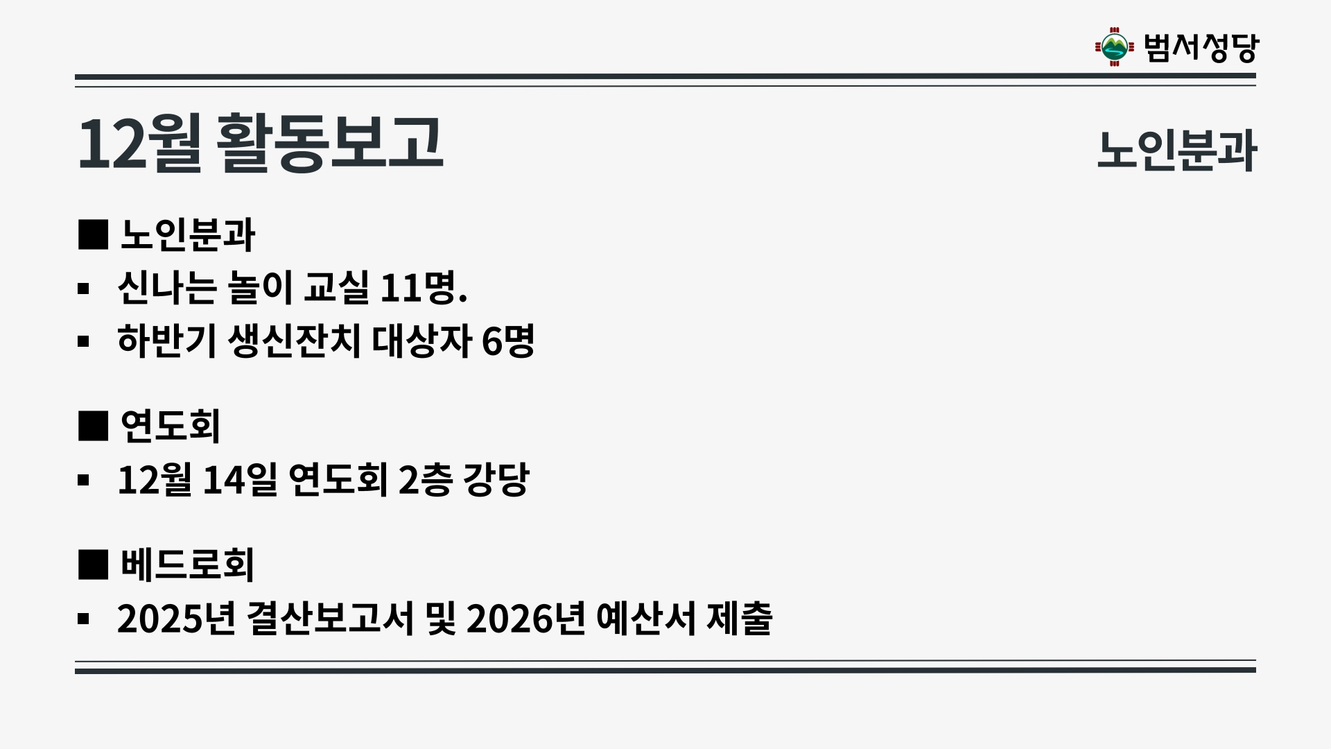 2025년 12월21일 상임위원회의 자료(재정제외)-복사_20.jpg