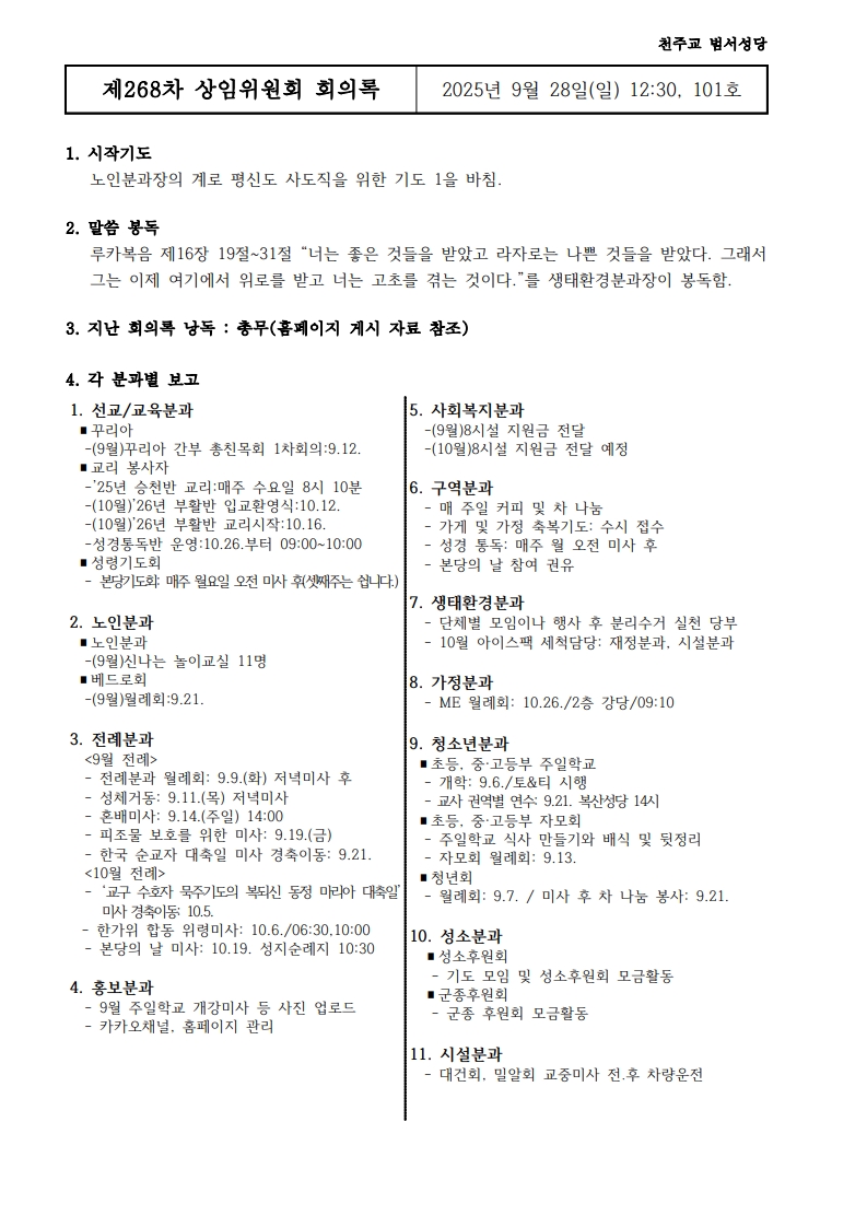제268차 9월28일 상임위원회 회의록-복사_1.jpg