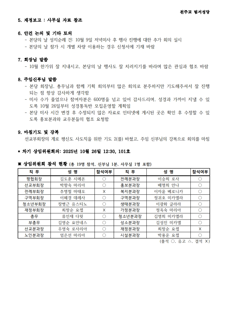제268차 9월28일 상임위원회 회의록-복사_2.jpg
