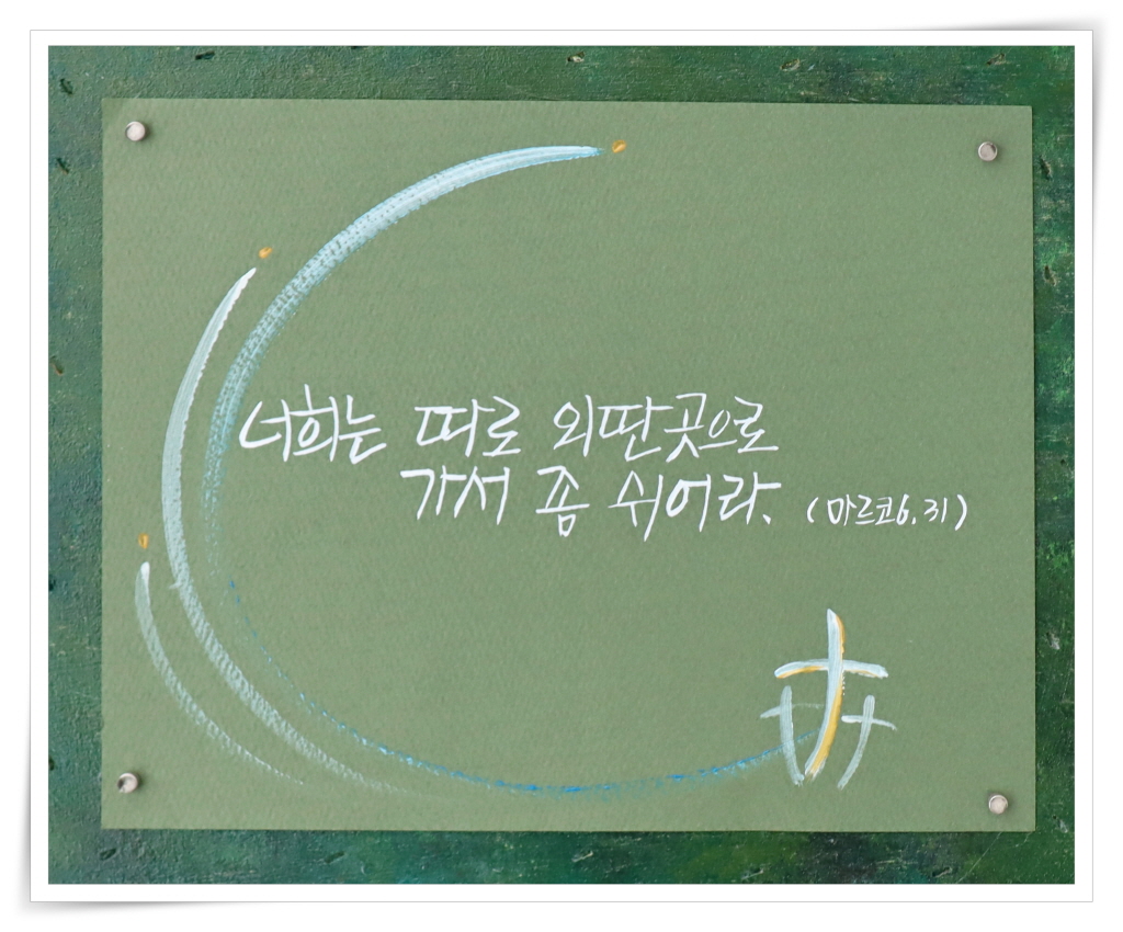 2021_07_18 연중 제16주일-1.JPG