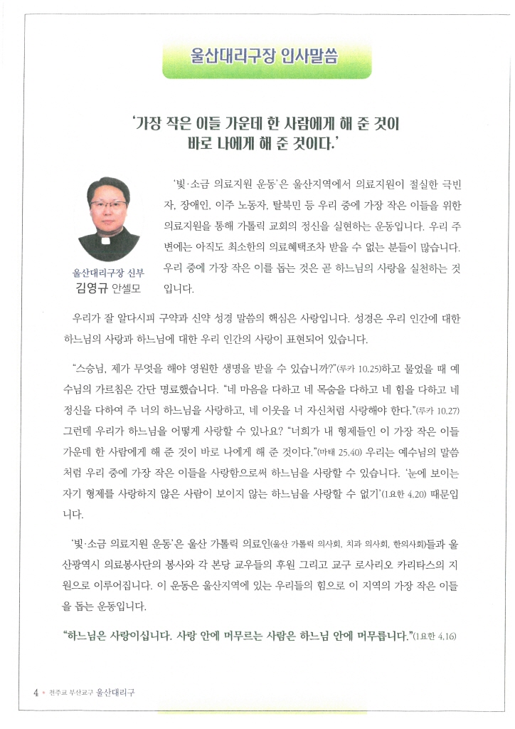 빛소금 2021_제1호 (1)_페이지_04.jpg