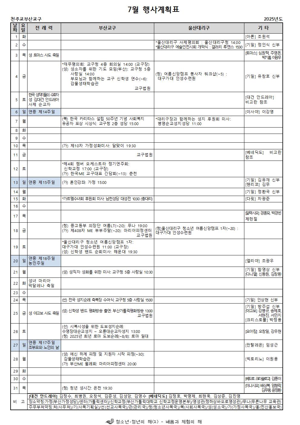 울산 제25-010호 울산대리구 7월 행사계획표 송부(붙임)001.jpg
