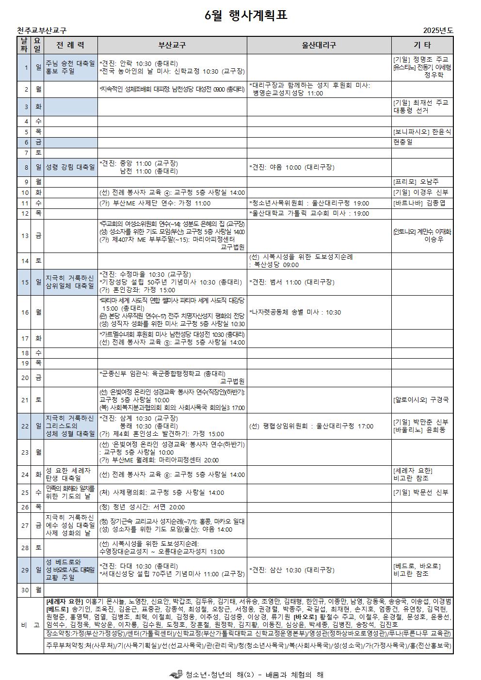 울산 제25-009호 울산대리구 6월 행사계획표 송부(붙임)001.jpg