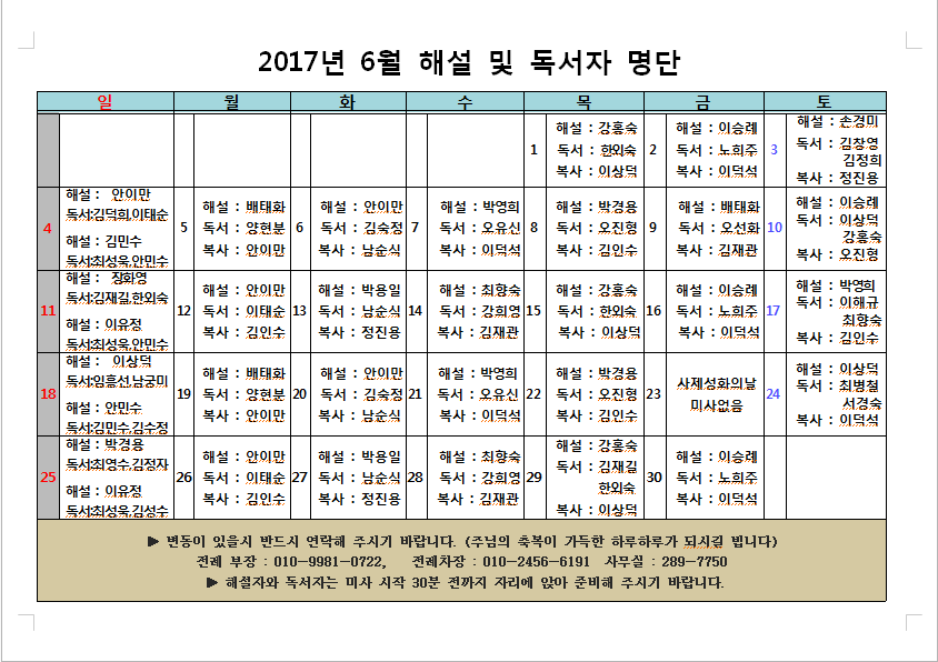 2017년6월 해설 및 독서자 명단.png