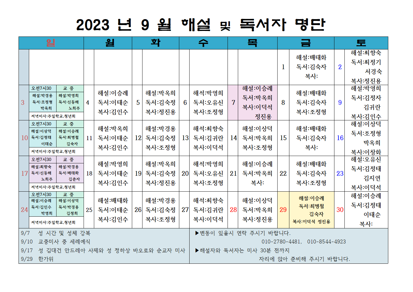 23년 9월 해설 독서자 명단001.png