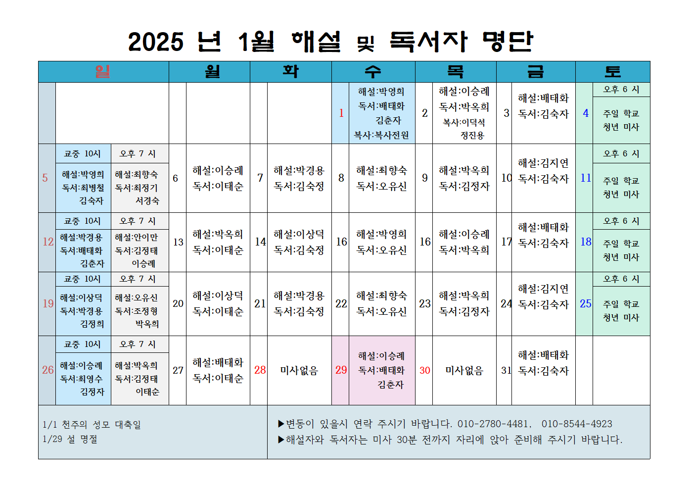 25년 1월 해설 독서자 명단001.png