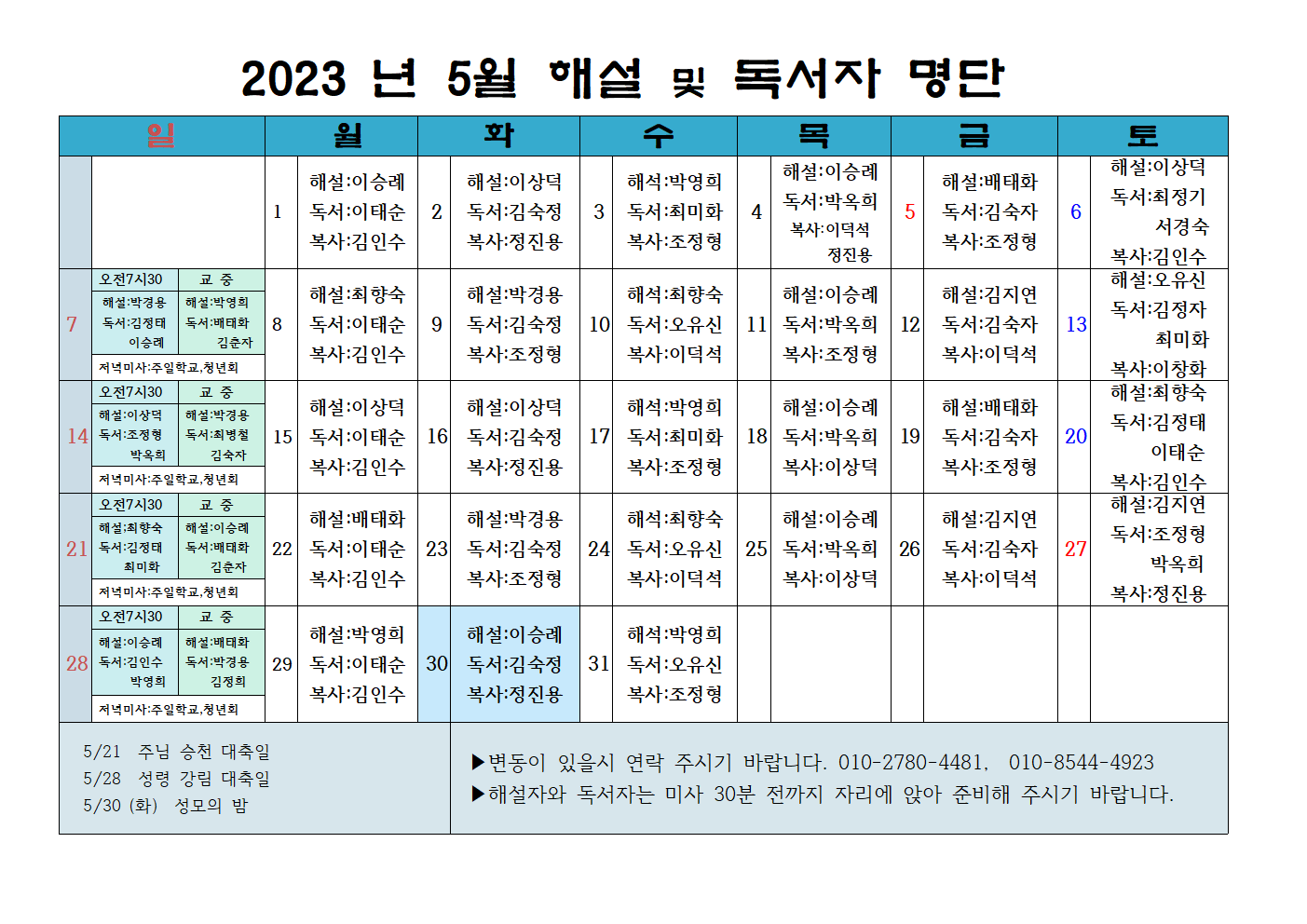 23년 5월 해설 독서자 명단001.png