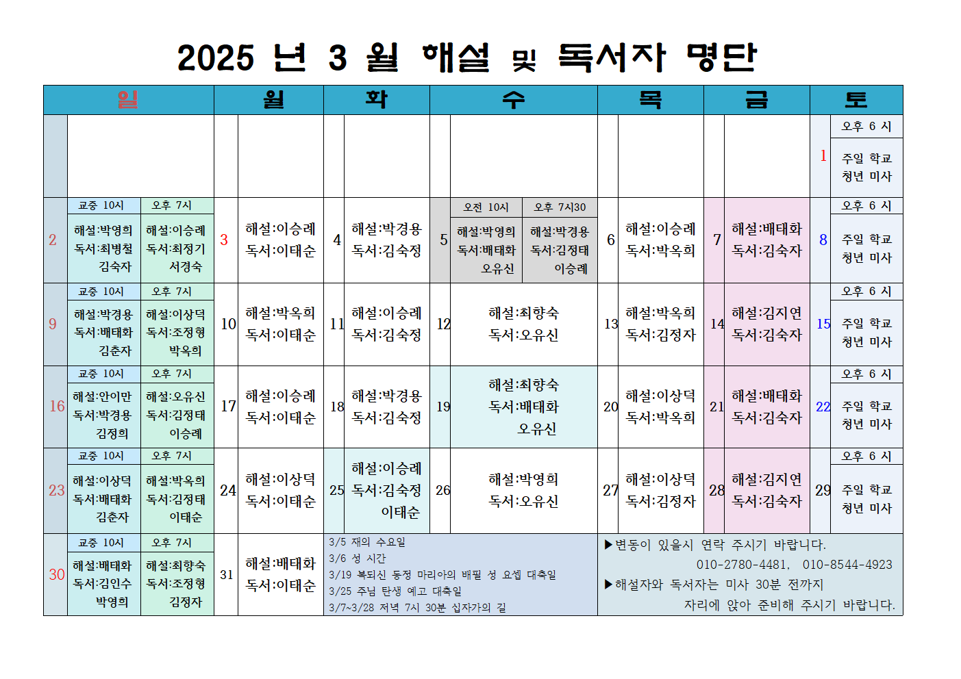 25년 3월 해설 독서자 명단001.png