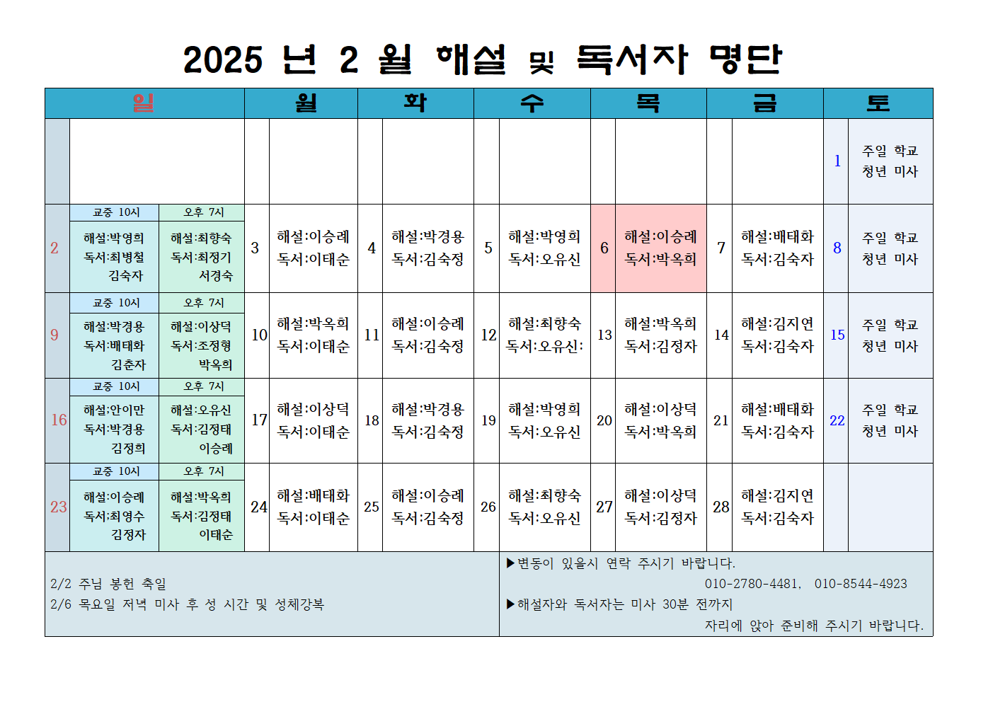 25년 2월 해설 독서자 명단001.png