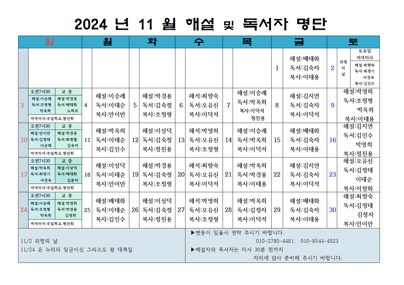 24년 11월 해설 독서자 명단001.png
