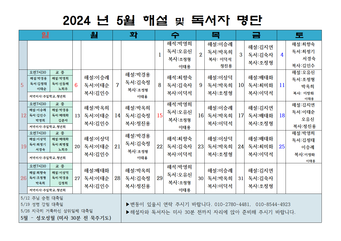 24년 5월 해설 독서자 명단001.png