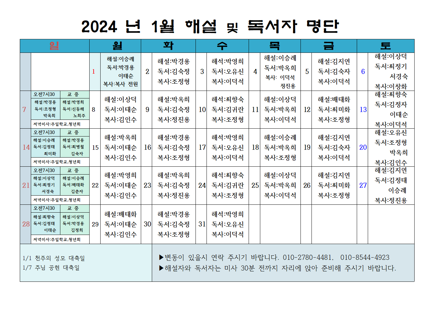 24년 1월 해설 독서자 명단001.png