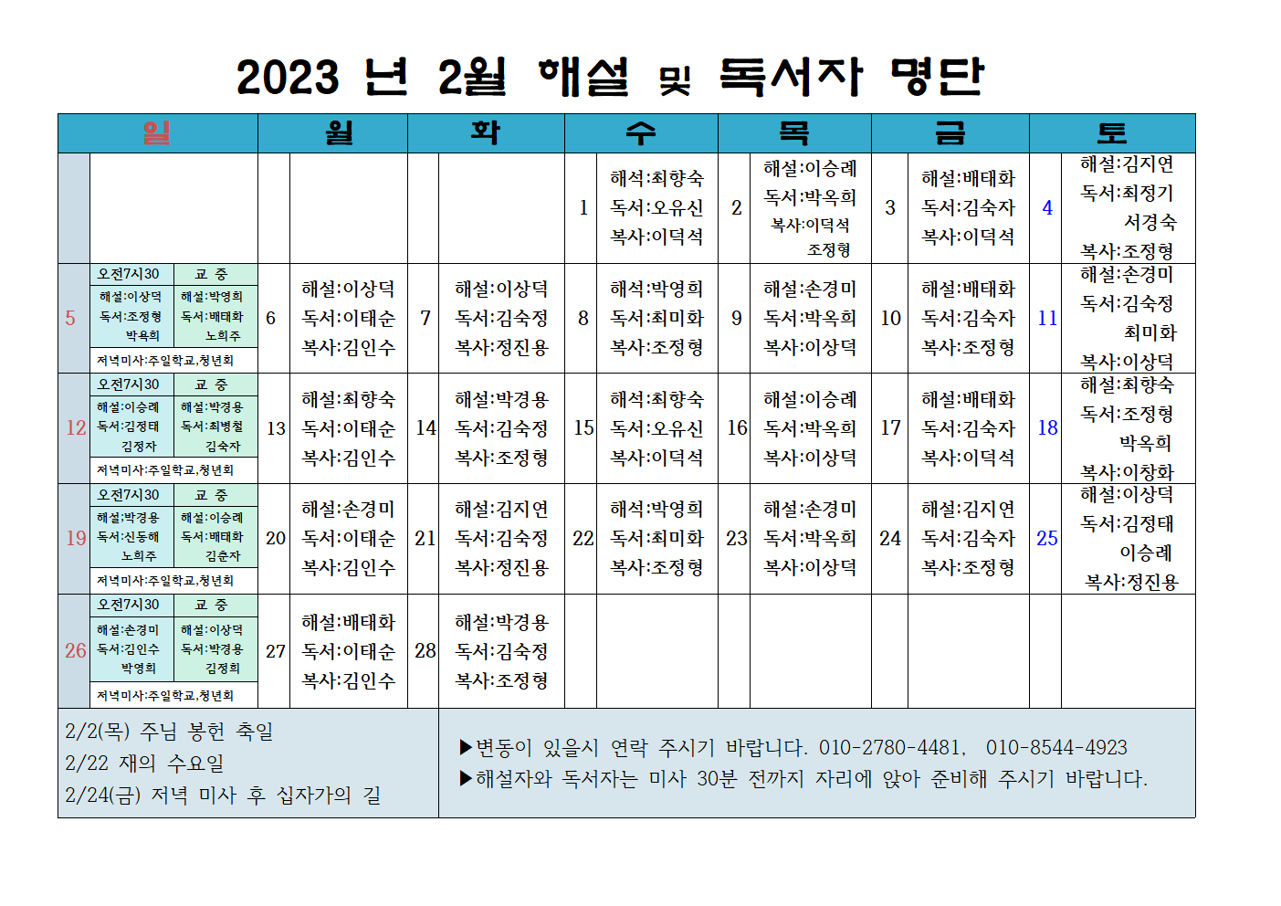 23년 2월 해설 독서자 명단001.png